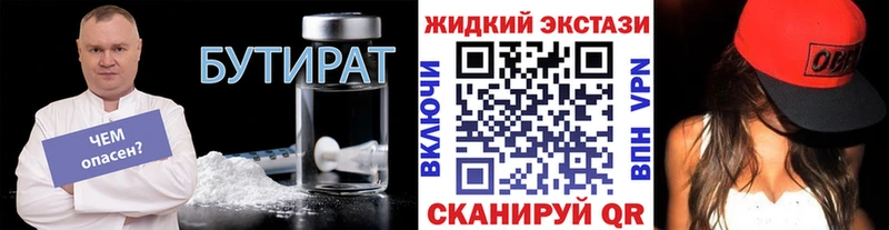 БУТИРАТ вода  Горнозаводск 