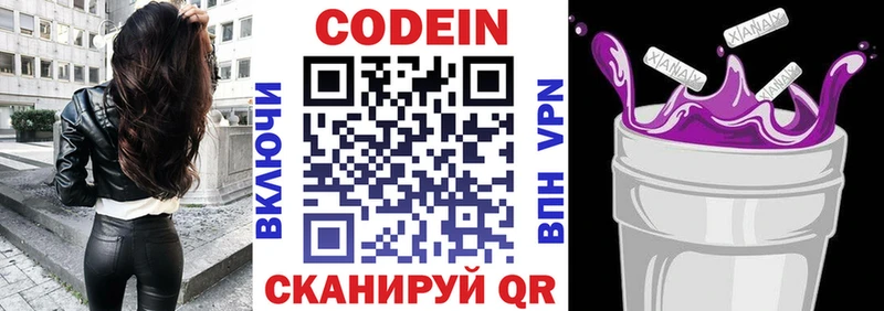Codein напиток Lean (лин)  Горнозаводск 